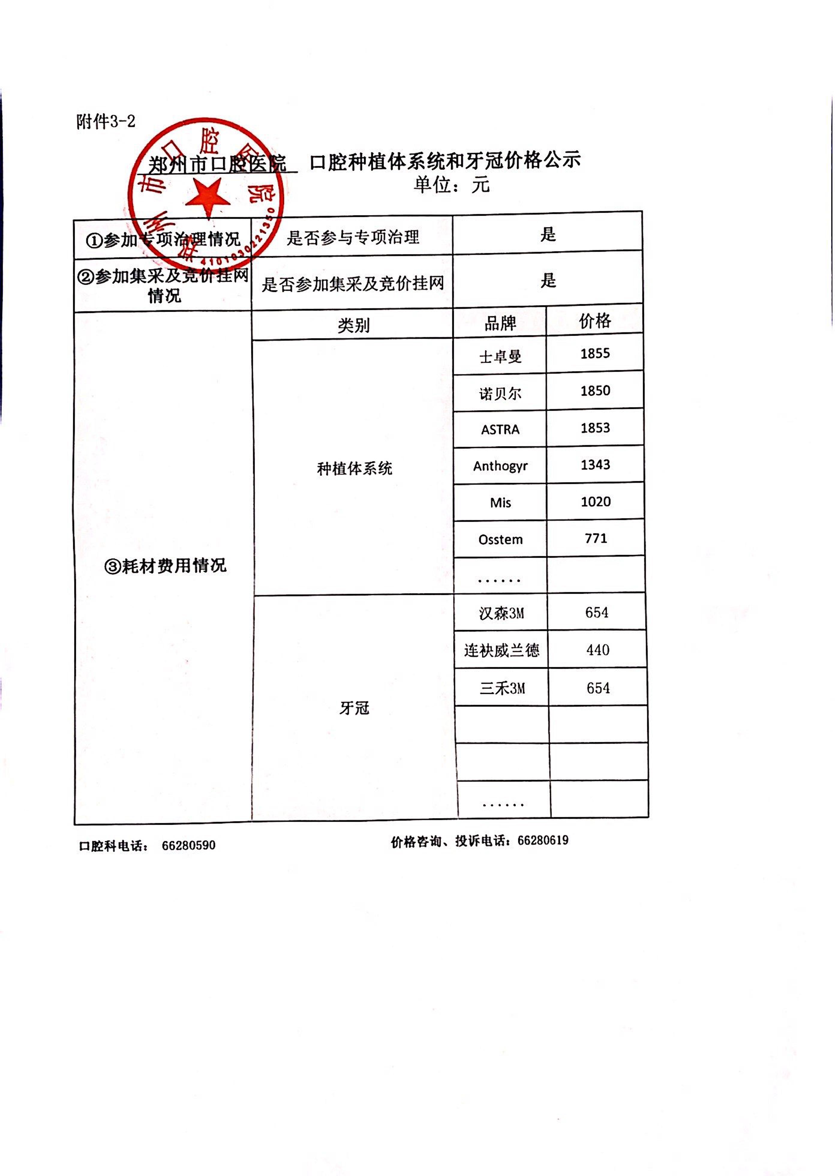 口腔種植專區(qū)